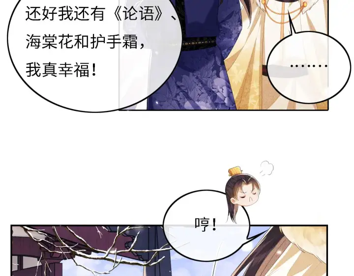 《满级绿茶穿成小可怜》第34话 香囊被抢图39