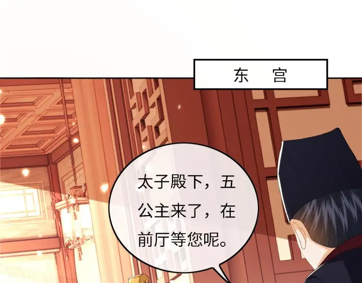 《满级绿茶穿成小可怜》第34话 香囊被抢图41
