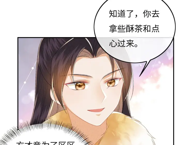 《满级绿茶穿成小可怜》第34话 香囊被抢图43