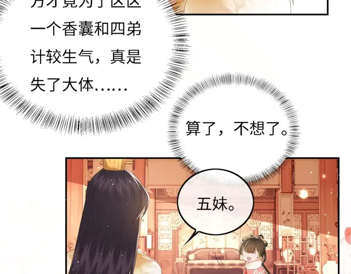 《满级绿茶穿成小可怜》第34话 香囊被抢图44