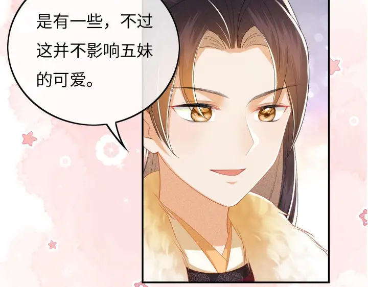 《满级绿茶穿成小可怜》第34话 香囊被抢图54