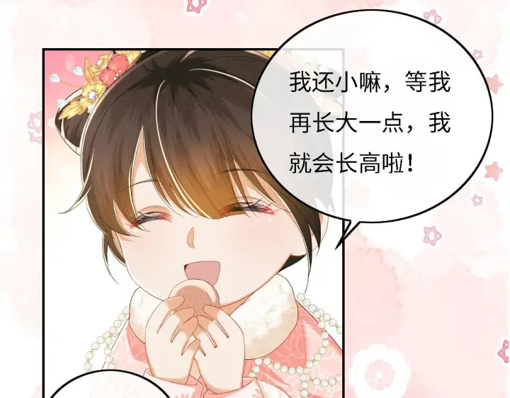《满级绿茶穿成小可怜》第34话 香囊被抢图55