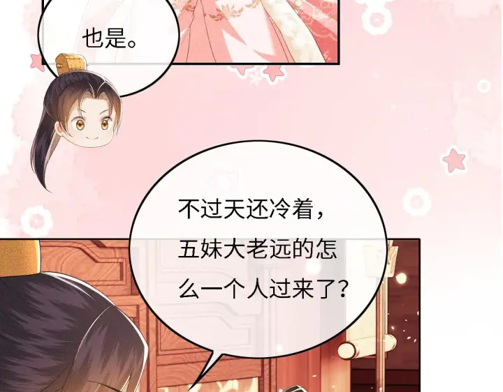 《满级绿茶穿成小可怜》第34话 香囊被抢图56