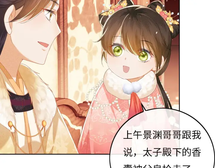 《满级绿茶穿成小可怜》第34话 香囊被抢图57