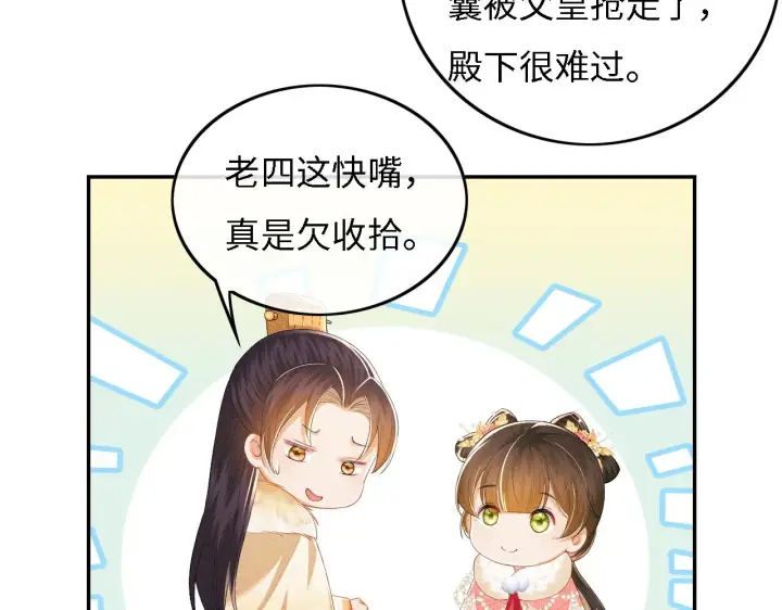 《满级绿茶穿成小可怜》第34话 香囊被抢图58