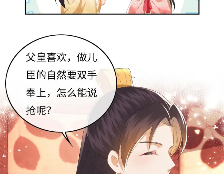 《满级绿茶穿成小可怜》第34话 香囊被抢图59