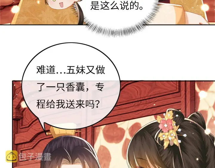 《满级绿茶穿成小可怜》第34话 香囊被抢图61