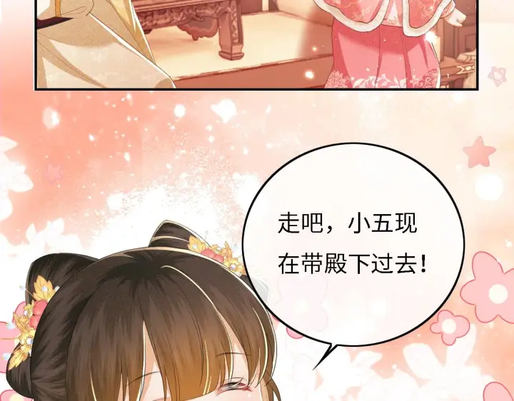 《满级绿茶穿成小可怜》第34话 香囊被抢图66