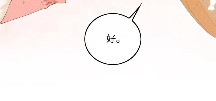 《满级绿茶穿成小可怜》第34话 香囊被抢图71