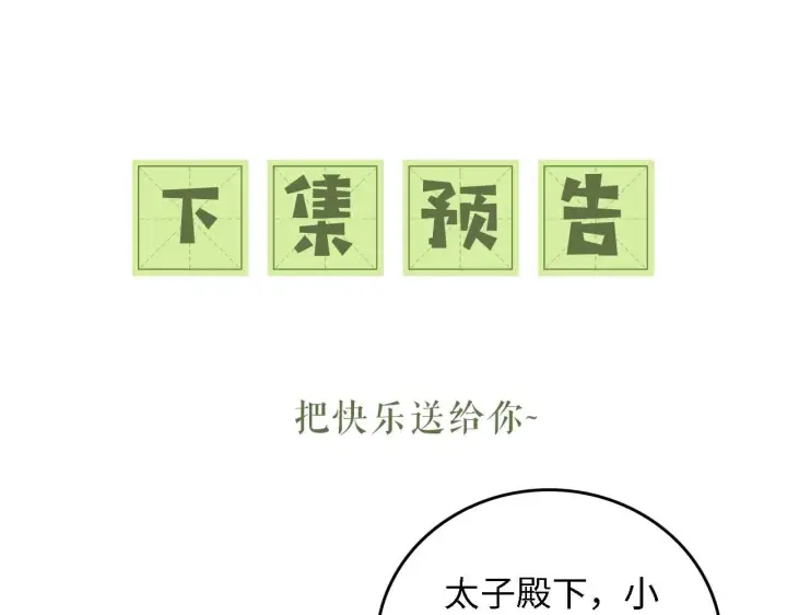 《满级绿茶穿成小可怜》第34话 香囊被抢图72