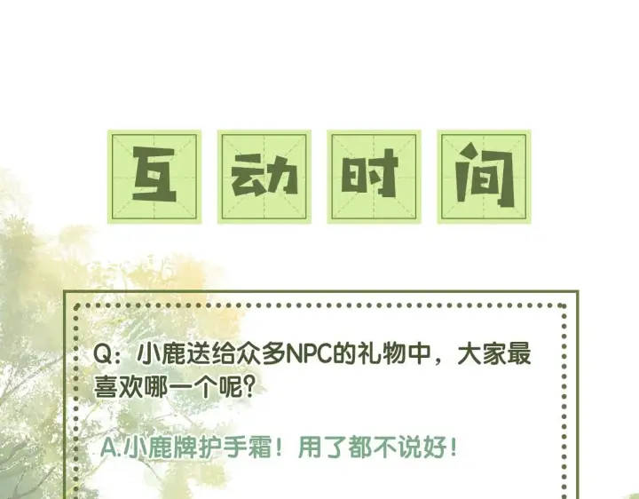 《满级绿茶穿成小可怜》第34话 香囊被抢图77