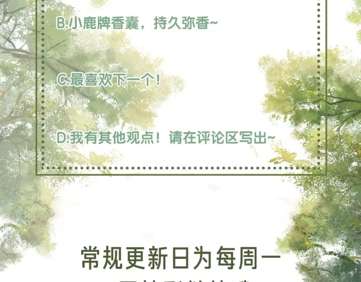《满级绿茶穿成小可怜》第34话 香囊被抢图78