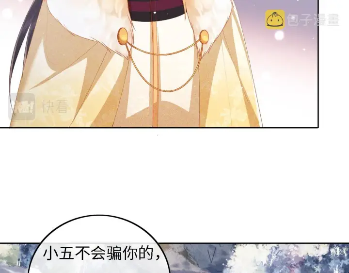 《满级绿茶穿成小可怜》第35话 送你的礼物是快乐图11