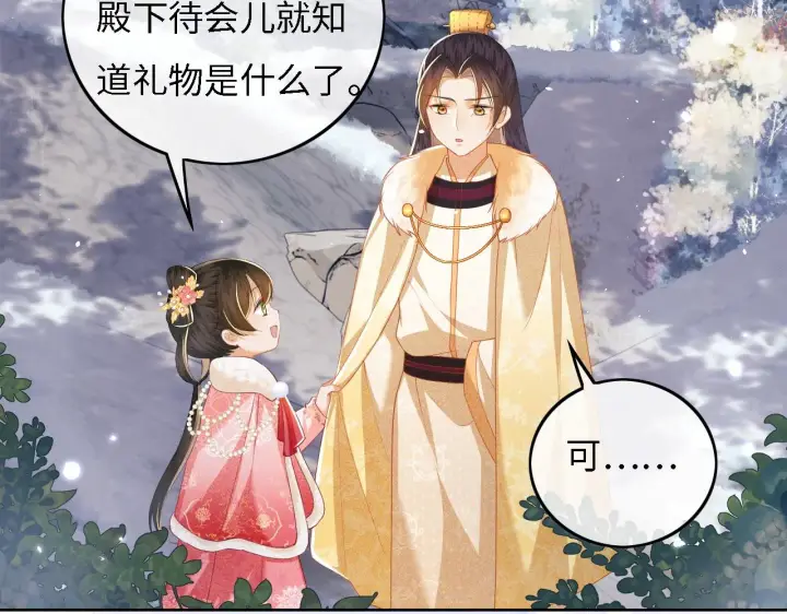 《满级绿茶穿成小可怜》第35话 送你的礼物是快乐图12