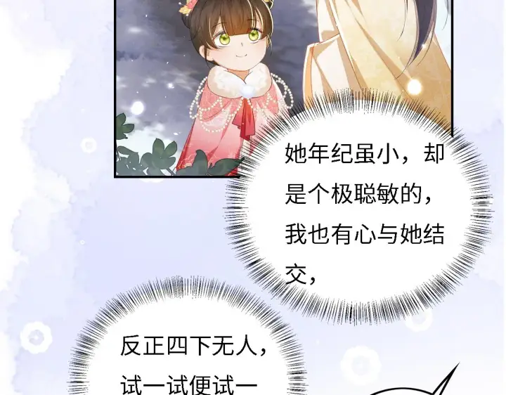 《满级绿茶穿成小可怜》第35话 送你的礼物是快乐图14