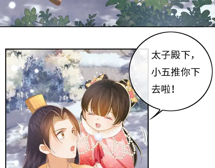 《满级绿茶穿成小可怜》第35话 送你的礼物是快乐图17