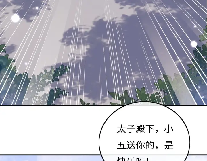 《满级绿茶穿成小可怜》第35话 送你的礼物是快乐图24
