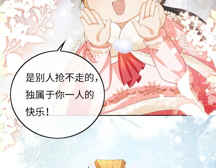 《满级绿茶穿成小可怜》第35话 送你的礼物是快乐图26