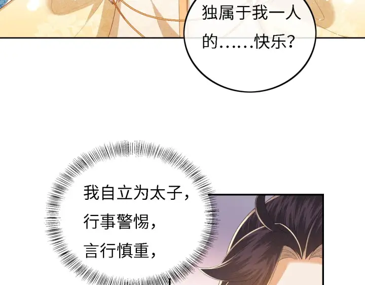 《满级绿茶穿成小可怜》第35话 送你的礼物是快乐图28