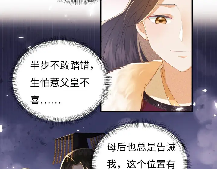 《满级绿茶穿成小可怜》第35话 送你的礼物是快乐图29