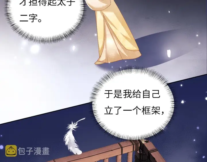 《满级绿茶穿成小可怜》第35话 送你的礼物是快乐图31