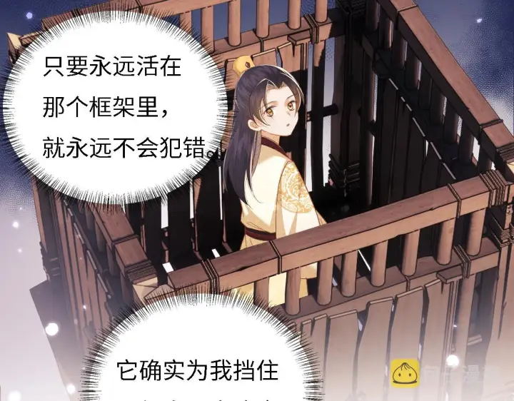 《满级绿茶穿成小可怜》第35话 送你的礼物是快乐图32