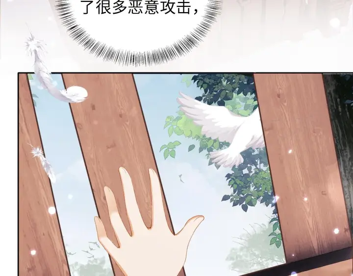 《满级绿茶穿成小可怜》第35话 送你的礼物是快乐图33