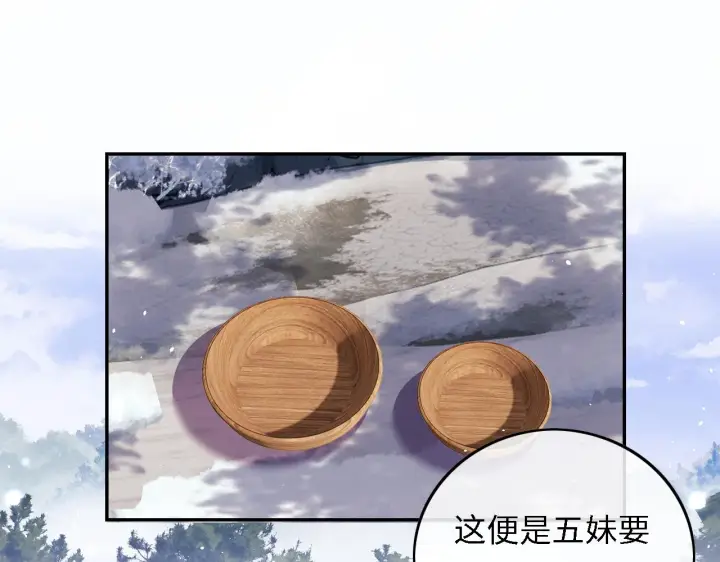 《满级绿茶穿成小可怜》第35话 送你的礼物是快乐图5