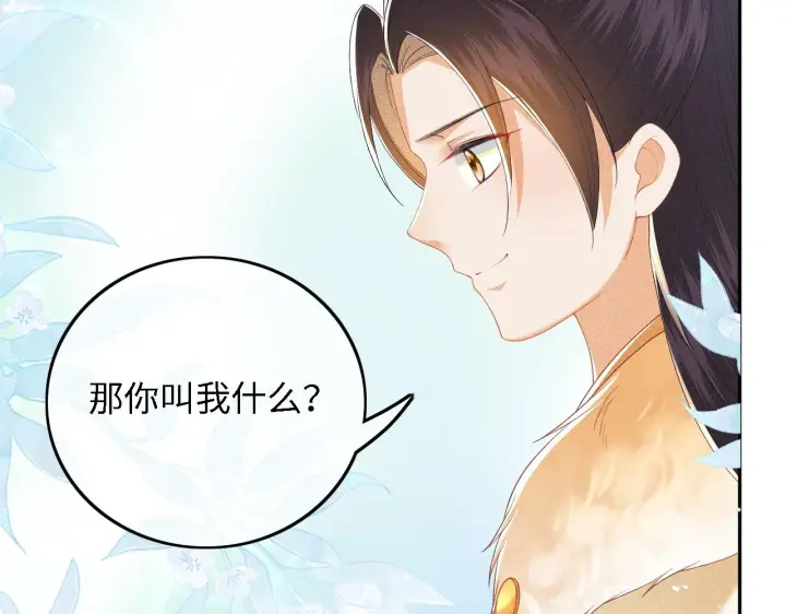 《满级绿茶穿成小可怜》第35话 送你的礼物是快乐图53