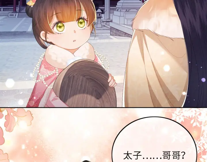 《满级绿茶穿成小可怜》第35话 送你的礼物是快乐图56