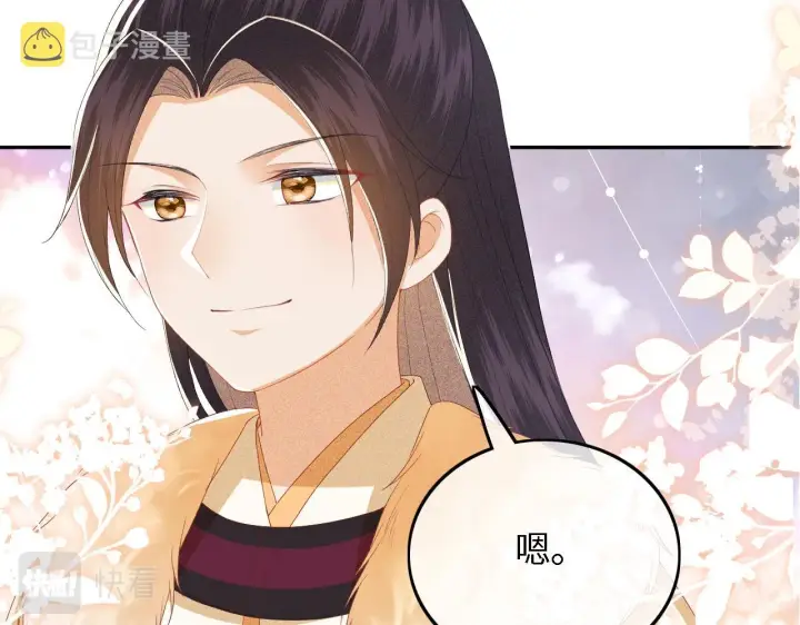 《满级绿茶穿成小可怜》第35话 送你的礼物是快乐图59