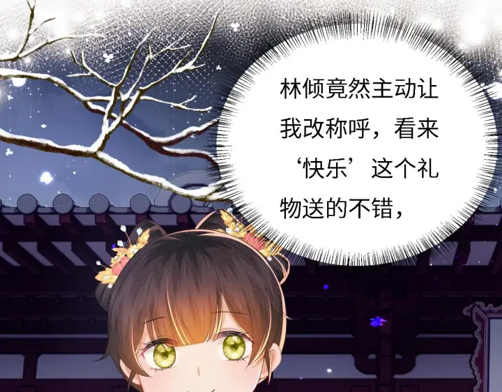 《满级绿茶穿成小可怜》第35话 送你的礼物是快乐图62