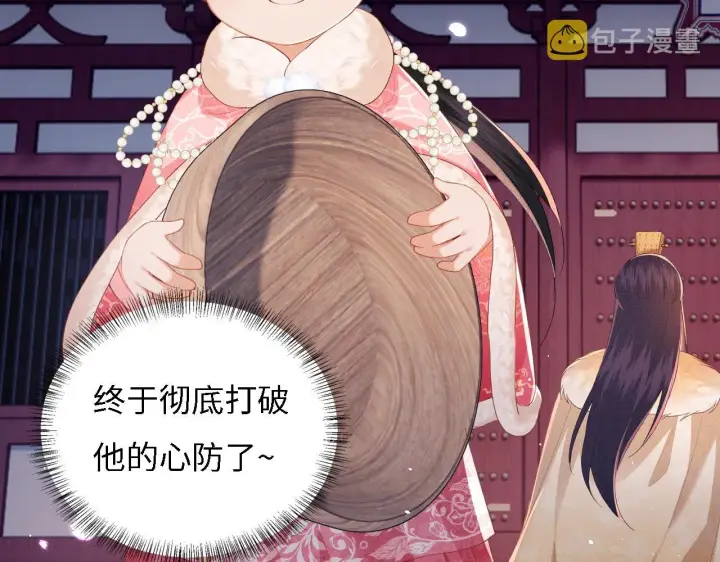 《满级绿茶穿成小可怜》第35话 送你的礼物是快乐图63