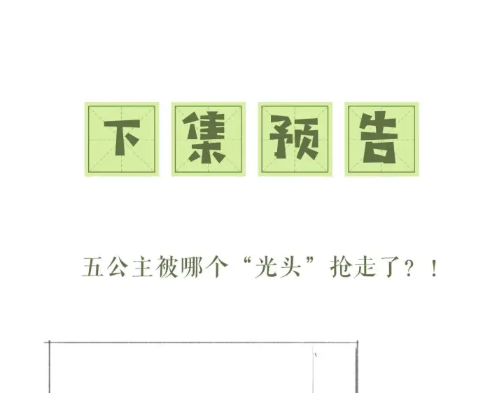 《满级绿茶穿成小可怜》第35话 送你的礼物是快乐图65