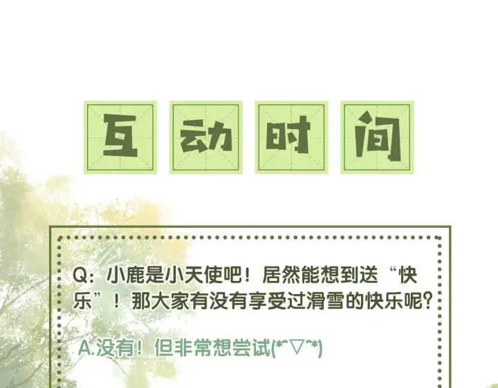 《满级绿茶穿成小可怜》第35话 送你的礼物是快乐图70