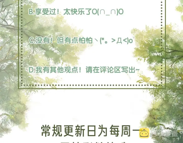 《满级绿茶穿成小可怜》第35话 送你的礼物是快乐图71