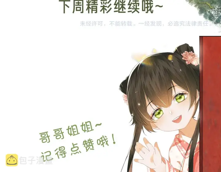 《满级绿茶穿成小可怜》第35话 送你的礼物是快乐图72