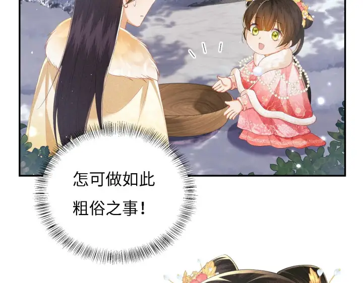 《满级绿茶穿成小可怜》第35话 送你的礼物是快乐图8
