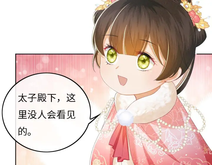 《满级绿茶穿成小可怜》第35话 送你的礼物是快乐图9