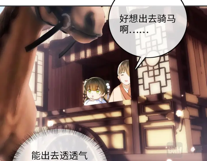 《满级绿茶穿成小可怜》第36话 带小鹿骑马图13