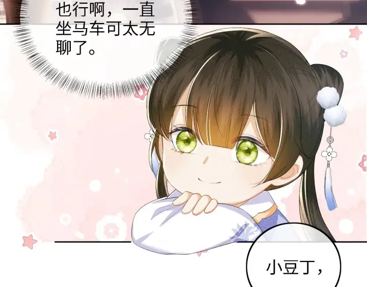 《满级绿茶穿成小可怜》第36话 带小鹿骑马图14