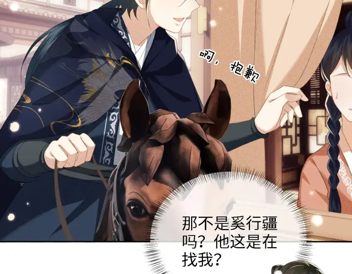 《满级绿茶穿成小可怜》第36话 带小鹿骑马图17