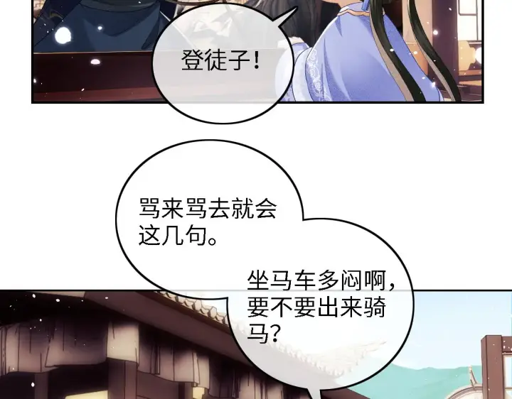《满级绿茶穿成小可怜》第36话 带小鹿骑马图21