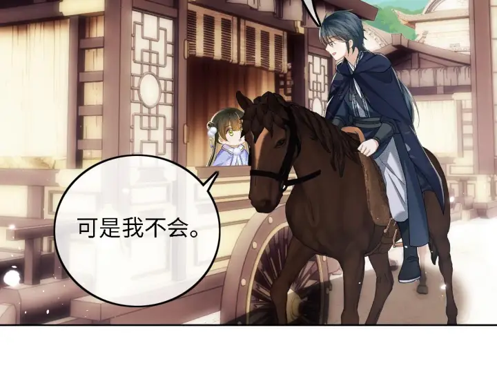 《满级绿茶穿成小可怜》第36话 带小鹿骑马图22