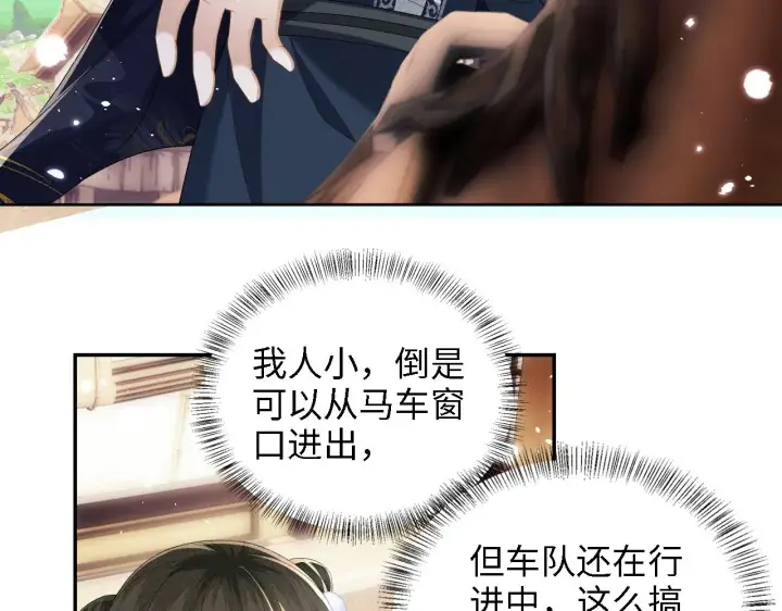 《满级绿茶穿成小可怜》第36话 带小鹿骑马图24