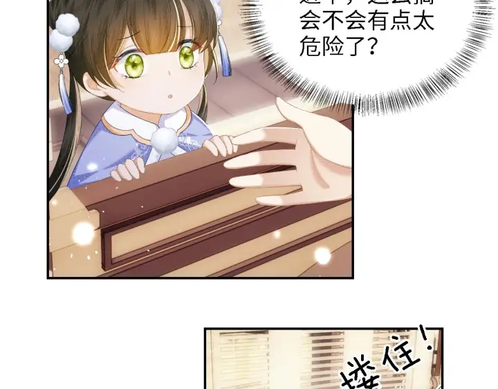 《满级绿茶穿成小可怜》第36话 带小鹿骑马图25