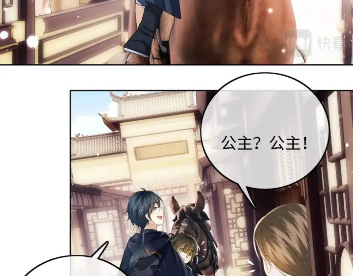 《满级绿茶穿成小可怜》第36话 带小鹿骑马图28