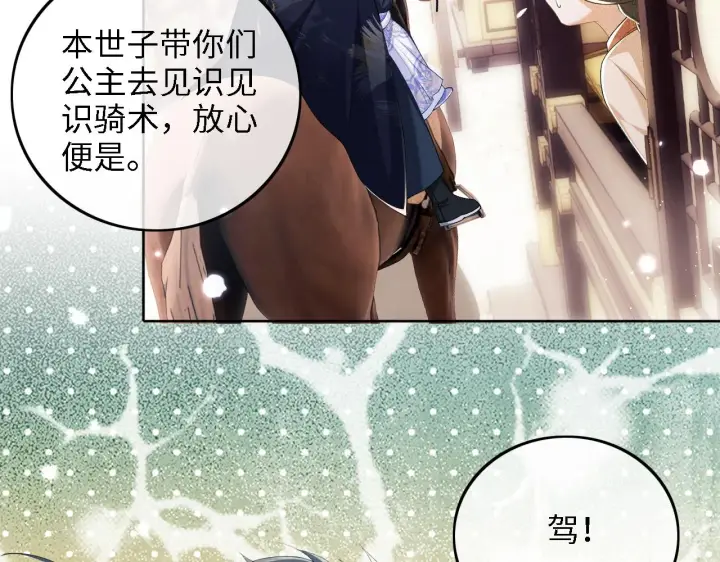 《满级绿茶穿成小可怜》第36话 带小鹿骑马图29