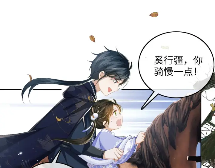 《满级绿茶穿成小可怜》第36话 带小鹿骑马图32