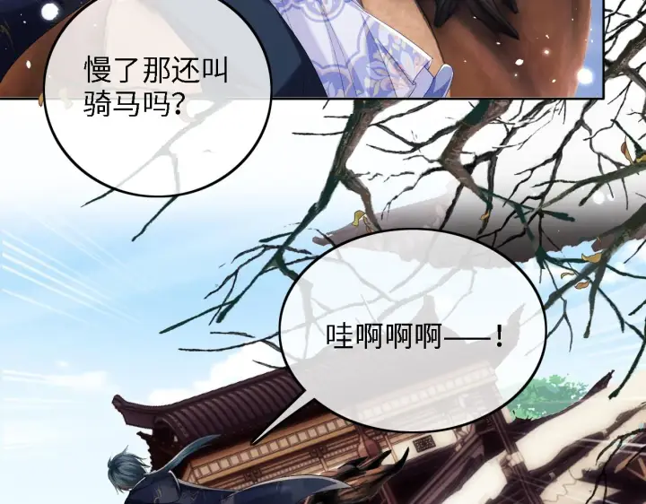 《满级绿茶穿成小可怜》第36话 带小鹿骑马图33